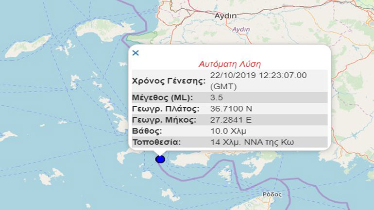 Σεισμική δόνηση 3,5 Ρίχτερ σε θαλάσσια περιοχή κοντά στην Κω