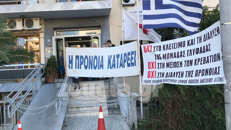 Συγκέντρωση διαμαρτυρίας σε προνοιακή δομή της Γλυφάδας