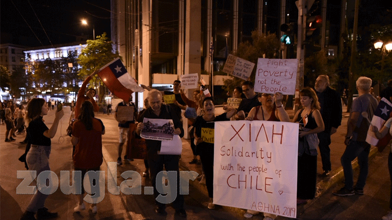 Συγκέντρωση διαμαρτυρίας για τη Χιλή στο κέντρο της Αθήνας