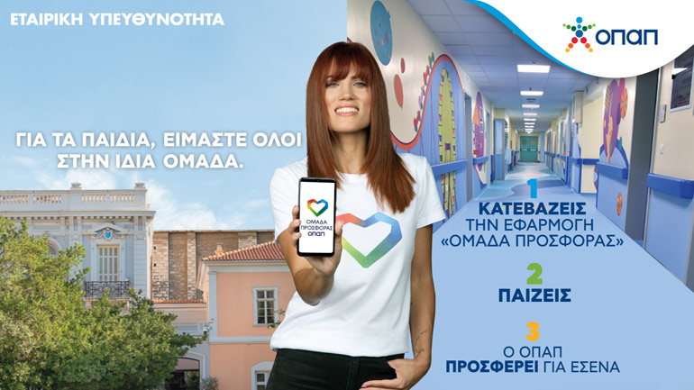 Πώς θα μπούμε στην ομάδα που παίζει για καλό σκοπό