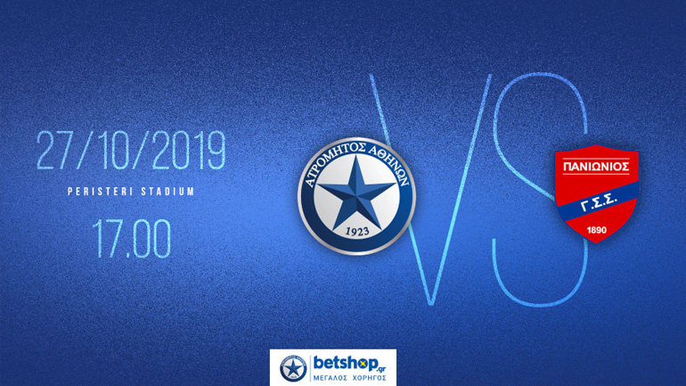Τα εισιτήρια για το ματς Ατρόμητος-Πανιώνιος