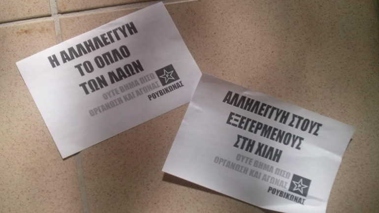 Ρουβίκωνας: Παρέμβαση με τρικάκια στο σπίτι του πρέσβη της Χιλής