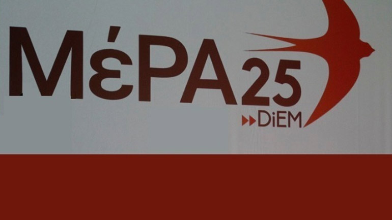 Μήνυμα του ΜέΡΑ25 για την επέτειο του ΟΧΙ