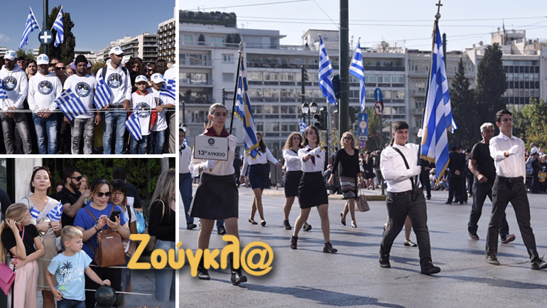 Ολοκληρώθηκε η μαθητική παρέλαση στο κέντρο της Αθήνας