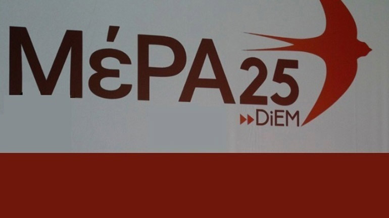 ΜέΡΑ25: Πολιτική η δίωξη κατά του Παναγιώτη Λαφαζάνη