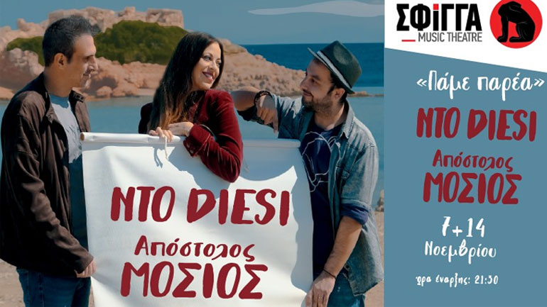 Οι Nto Diesi και ο Απόστολος Μόσιος στη μουσική σκηνή Σφίγγα