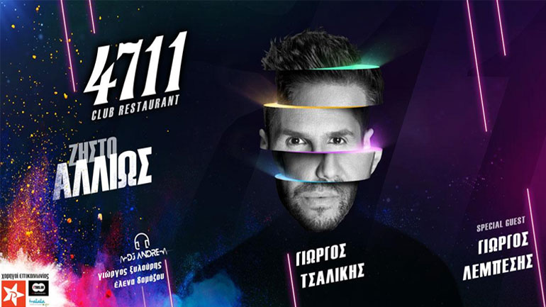«Ζήστο αλλιώς»  στο 4711