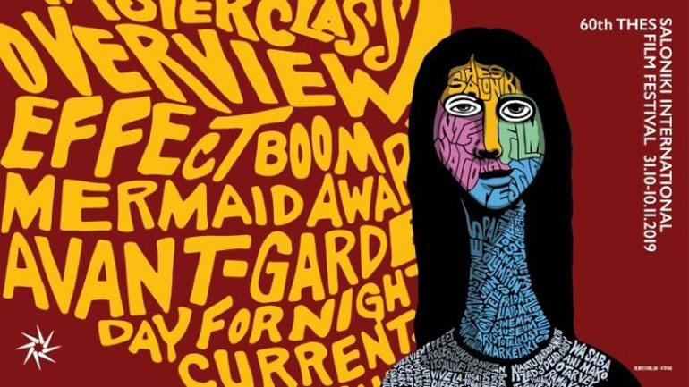 Με μια «Ιστορία Γάμου» ξεκινά το 60ό Φεστιβάλ Κινηματογράφου Θεσσαλονίκης