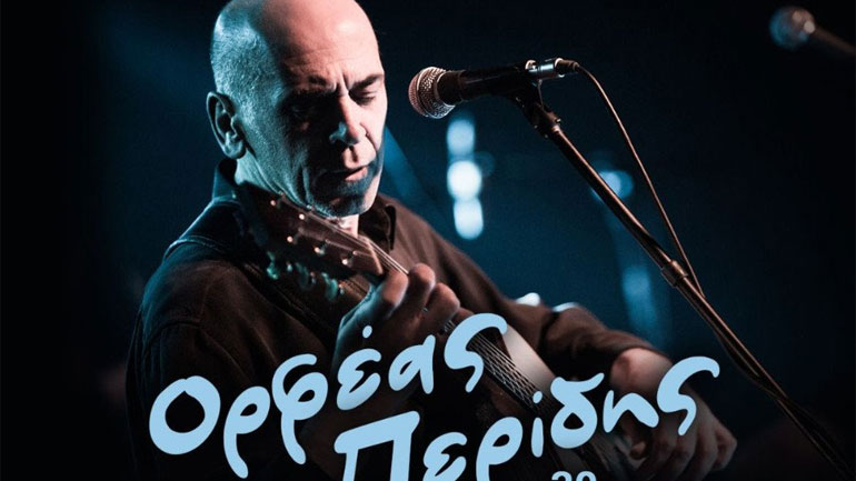 Ο  Ορφέας Περίδης στον Σταυρό του Νότου