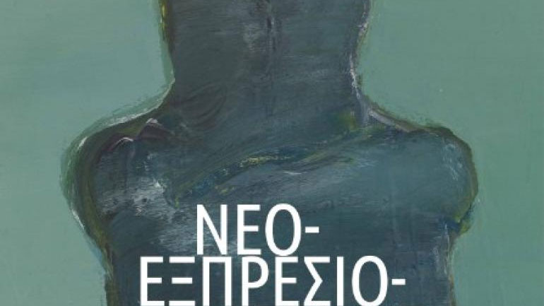 «Νεοεξπρεσιονιστικές αναφορές» στη Δημοτική Πινακοθήκη της Κέρκυρας