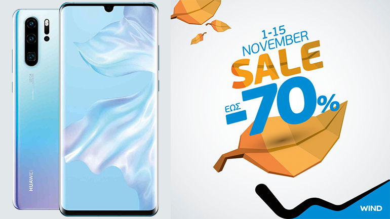 Εκπτώσεις έως και -70% στη WIND από σήμερα 1/11