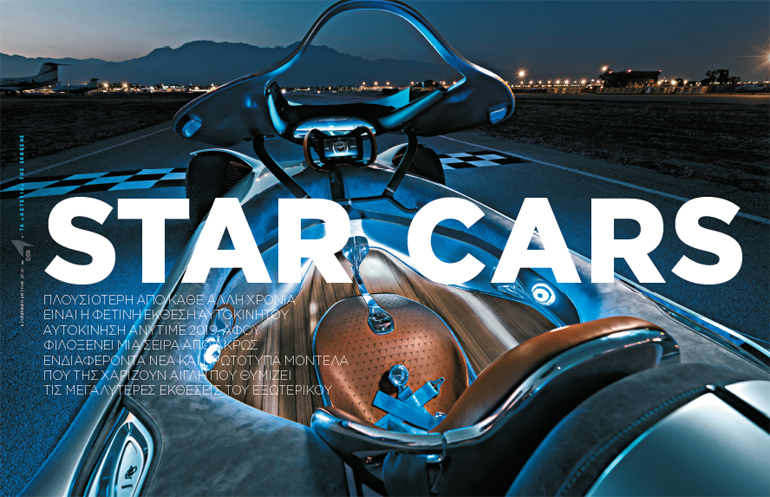 Ένα από τα "σαλόνια" του καταλόγου της έκθεσης που ακόμα δεν έχει κυκλοφορήσει!