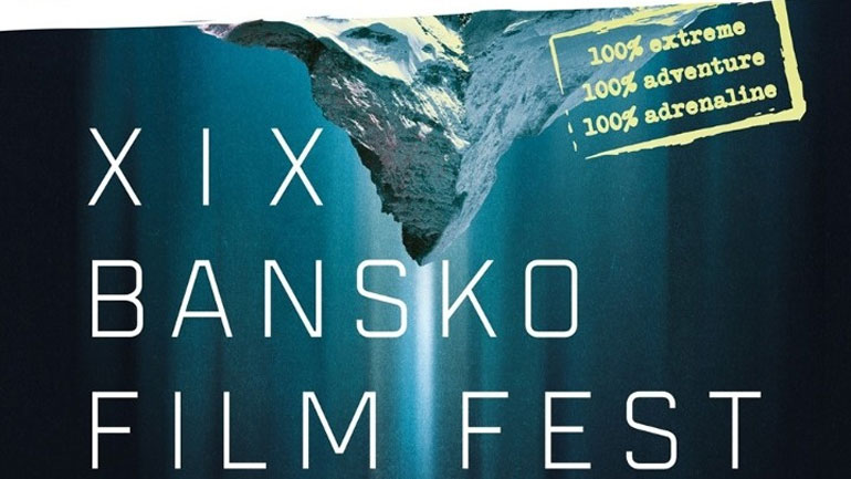 Φεστιβάλ Κινηματογράφου Μπάνσκο από τις 20 έως τις 24 Νοεμβρίου