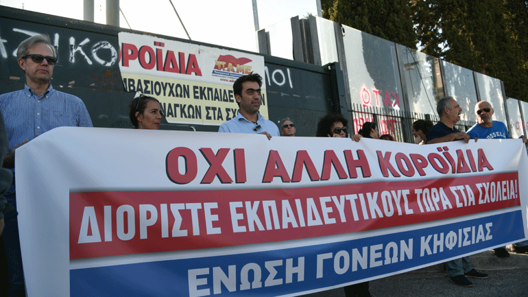 Συγκέντρωση διαμαρτυρίας έξω από το υπουργείο Παιδείας για τα κενά στα σχολεία