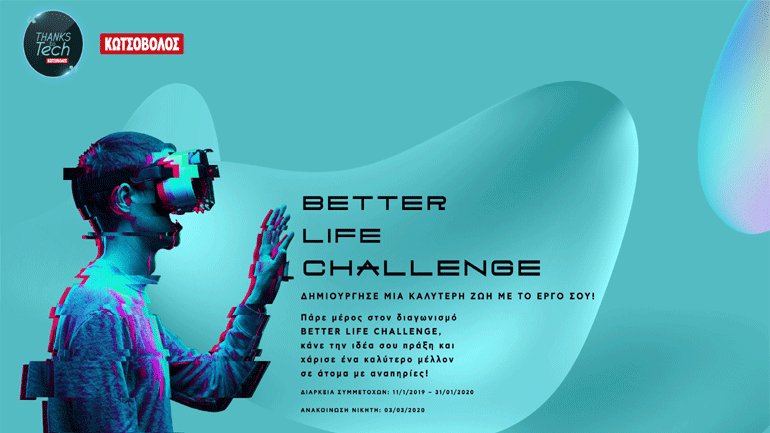 Η Κωτσόβολος υποστηρικτής της καινοτομίας για τους Ανθρώπους με Αναπηρία