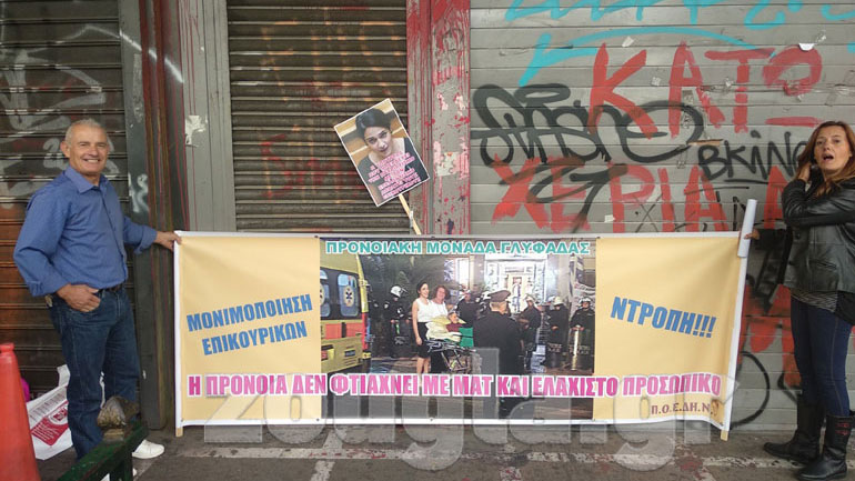 Διαμαρτυρία της ΠΟΕΔΗΝ στο Υπουργείο Εργασίας