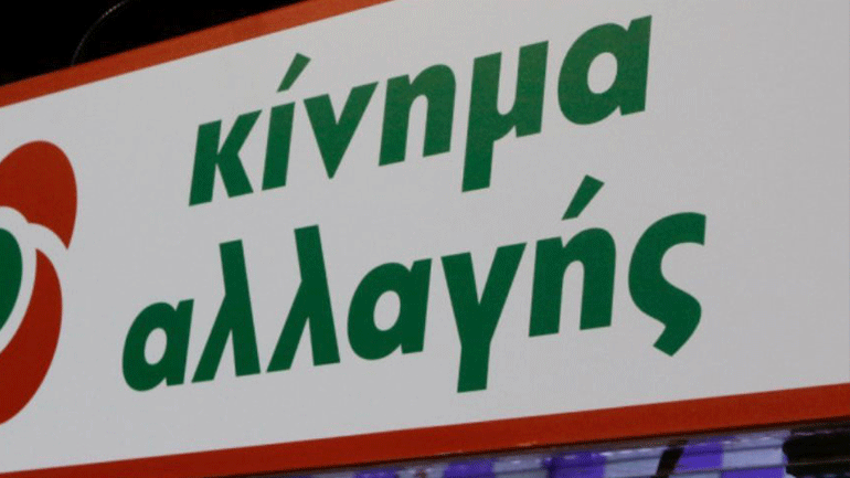 ΚΙΝΑΛ: Ο ΣΥΡΙΖΑ κάνει τα πάντα για να μην λειτουργήσουν οι θεσμοί και να μην αποκαλυφθεί η πολιτική σκευωρία