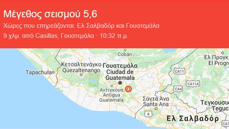 Σεισμός 5,6 Ρίχτερ στη Γουατεμάλα