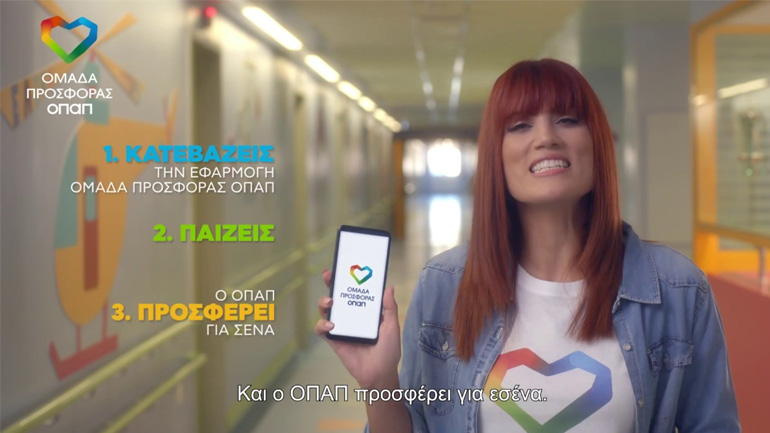 Μια ανάσα από τα 3 εκατ. ευρώ η συνεισφορά της «Ομάδας Προσφοράς ΟΠΑΠ» στα παιδιατρικά νοσοκομεία