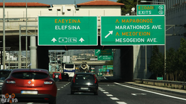 Αττική Οδός:  Άνοιξε η έξοδος προς Λ. Μαραθώνος