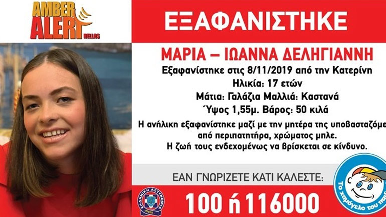Σε εξέλιξη οι έρευνες για τον εντοπισμό μητέρας και κόρης που αγνοούνται από την περασμένη εβδομάδα
