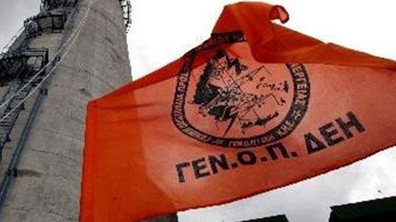 ΓΕΝΟΠ-ΔΕΗ: Αναστολή 48ωρης απεργίας