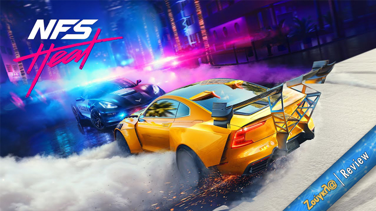 Need for Speed Heat – Review: Εύκολα το καλύτερο NFS της γενιάς