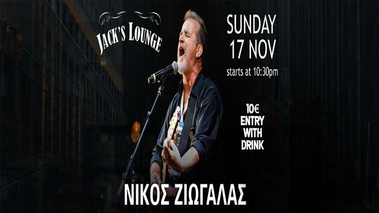 Ο Νίκος Ζιώγαλας στο Jack’s Lounge