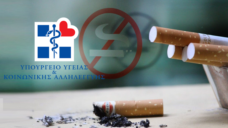 Εθνικό Σχέδιο Δράσης κατά του Καπνίσματος