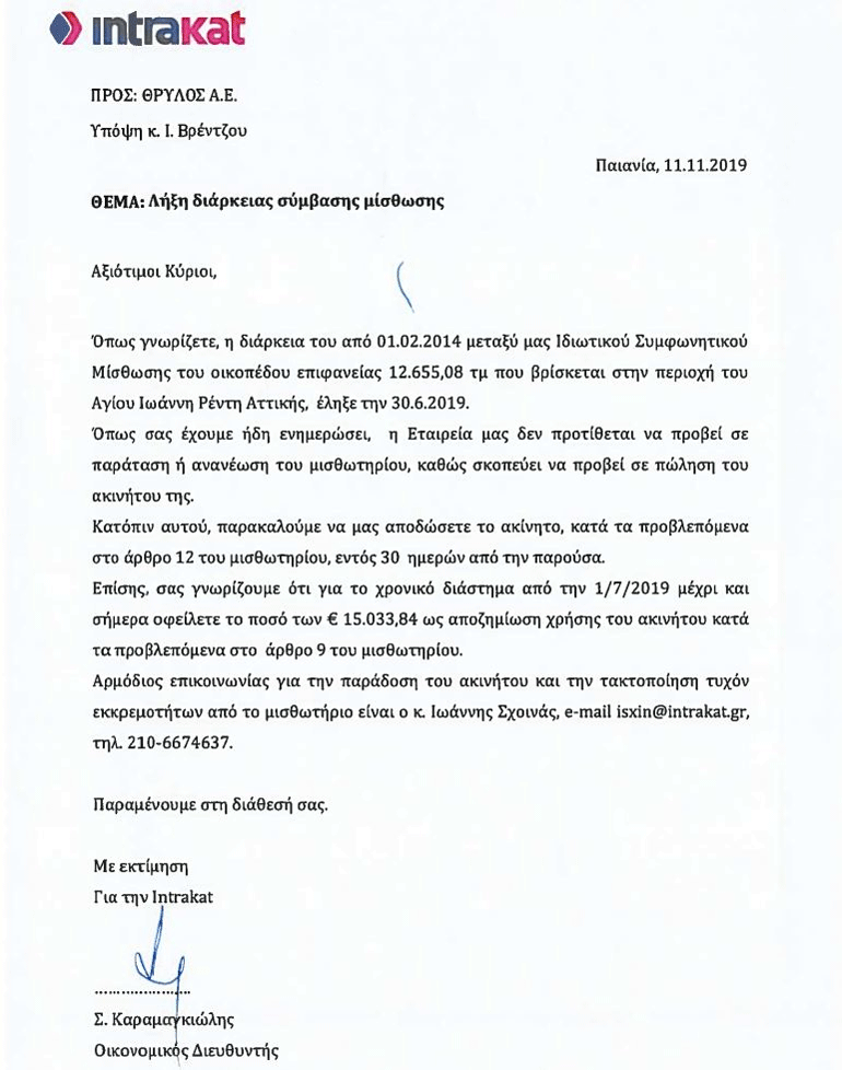 Το έγγραφο της εταιρείας