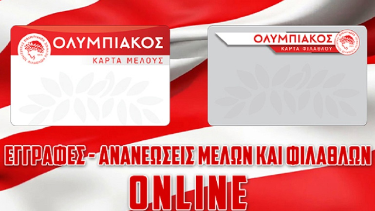 Ξεπέρασε τις 50.000 κάρτες φιλάθλου ο Ερασιτέχνης Ολυμπιακός