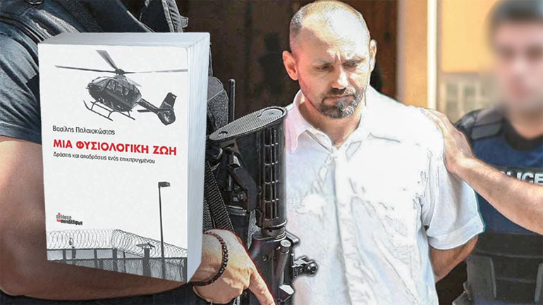 «Μια φυσιολογική ζωή»: Το βιβλίο του Βασίλη Παλαιοκώστα