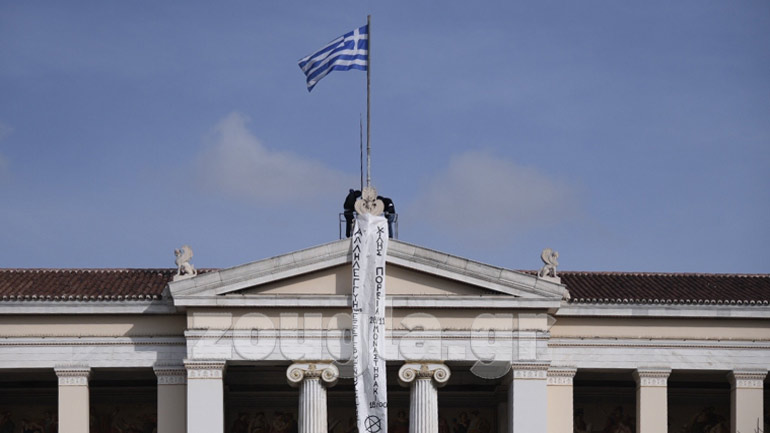 Ολοκληρώθηκε το φοιτητικό συλλαλητήριο στο κέντρο της Αθήνας