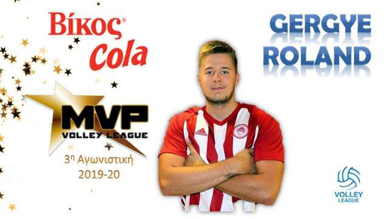 Ο Ρόλαντ Γκέργκι MVP Βίκος Cola της 3ης αγωνιστικής της Volley League