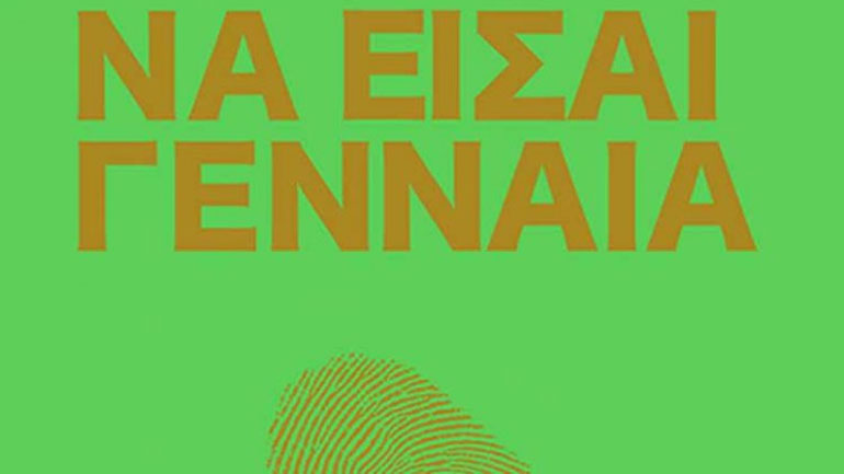 Η Σέριλ Στρέιντ είναι Γενναία