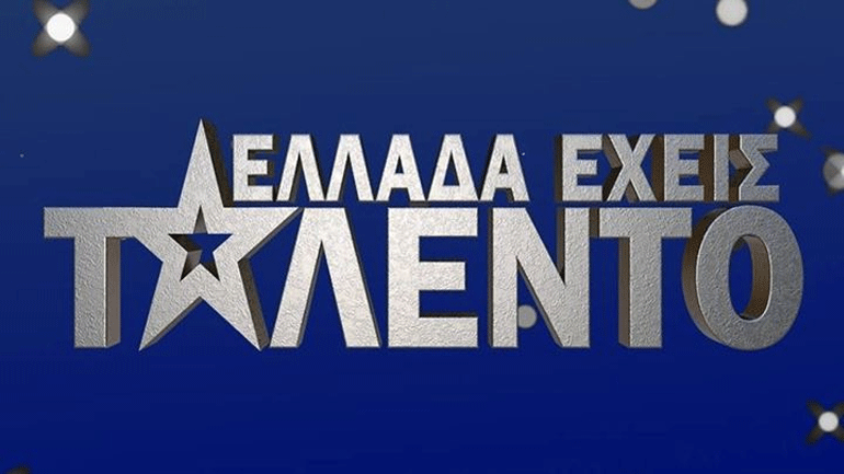 Επιστρέφει στους τηλεοπτικούς μας δέκτες το «Ελλάδα έχεις ταλέντο»