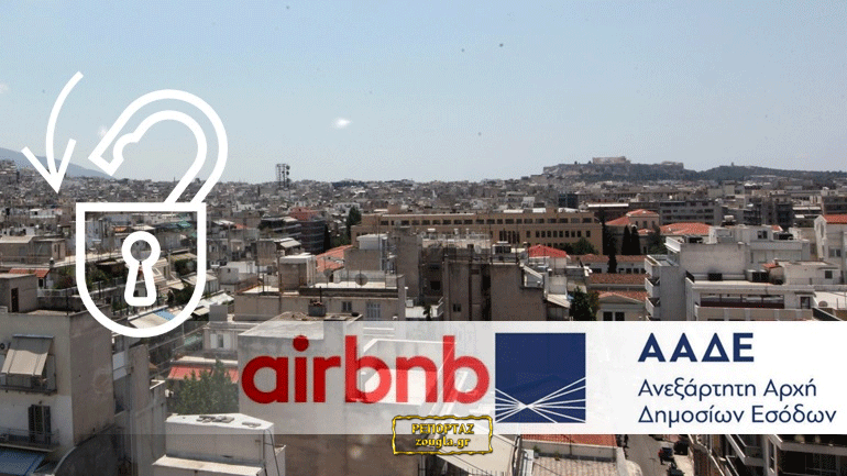 Ηλεκτρονικό λουκέτο στο Airbnb