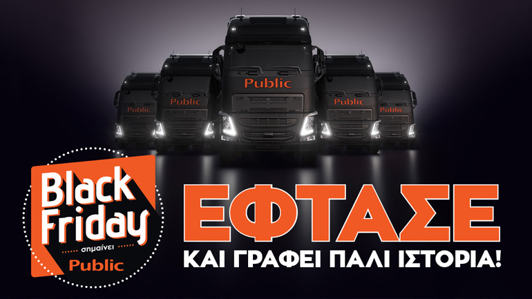 Ειδικό ωράριο για την BLACK FRIDAY σε όλα τα καταστήματα Public