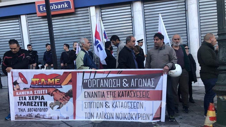 Συγκέντρωση διαμαρτυρίας του ΠΑΜΕ για πλειστηριασμό πρώτης κατοικίας