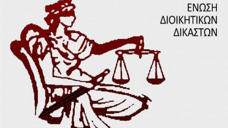 Η Ένωση Διοικητικών Δικαστών για το πάγωμα των μισθολογικών ωριμάνσεων