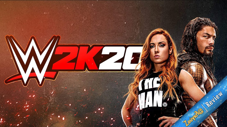 WWE 2K20 – Review: Μην το δοκιμάσετε στο σπίτι