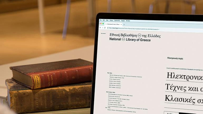 Πρόσβαση σε εκατομμύρια ηλεκτρονικά τεκμήρια από την Εθνική Βιβλιοθήκη