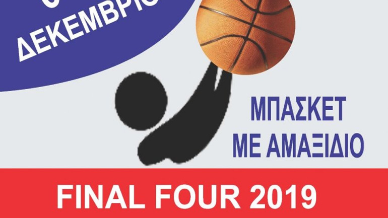 Στο κλειστό της Χ.Α.Ν.Θ. το φάιναλ φορ του 21ου Κυπέλλου μπάσκετ με αμαξίδιο