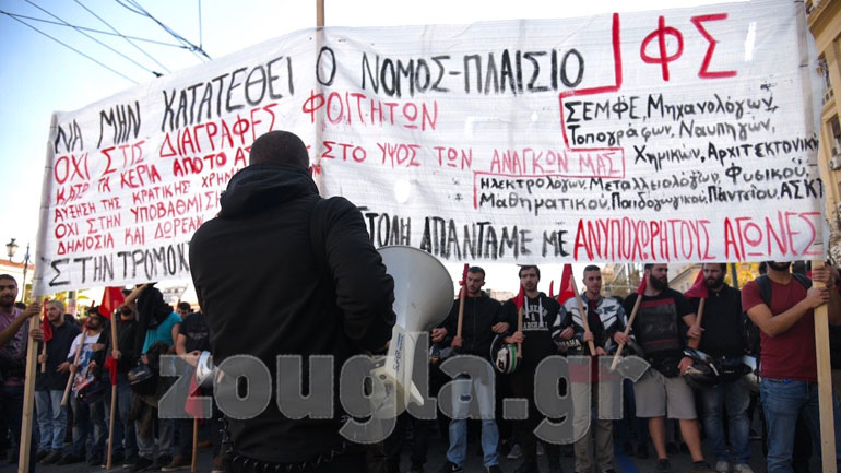 Ολοκληρώθηκε η φοιτητική πορεία στο κέντρο της Αθήνας