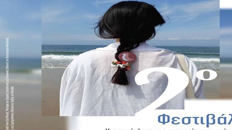 Με μια παράσταση «βουτηγμένη» στο σκοτάδι, αρχίζει το φεστιβάλ «Η αντανάκλαση της αναπηρίας στην τέχνη»