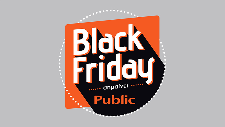 Οι επικές Black Friday προσφορές του Public κορυφώνονται την Παρασκευή 29 Νοεμβρίου