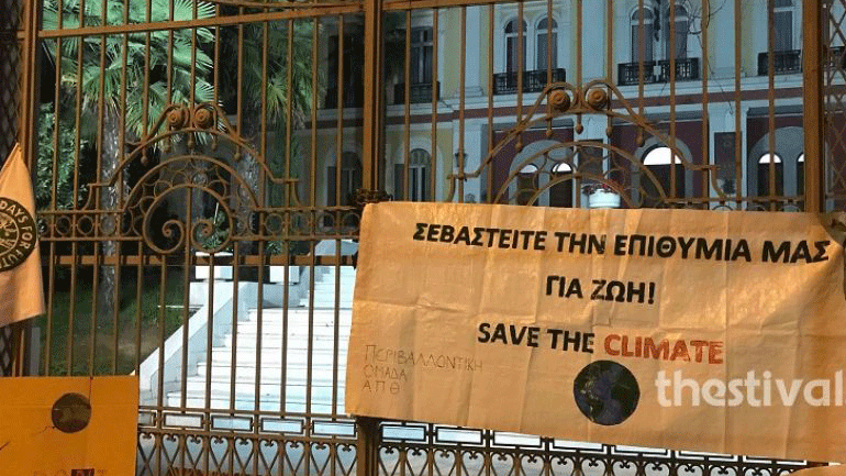 Θεσσαλονίκη: Διαμαρτυρία για την κλιματική αλλαγή μπροστά στο ΥΜΑΘ