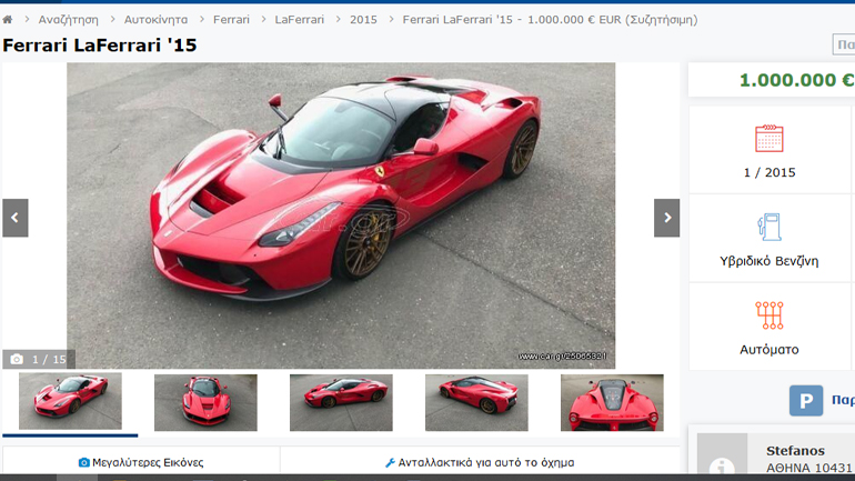 Ελληνική αγγελία για La Ferrari που κοστίζει 3 εκατ. ευρώ (με ελληνικές πινακίδες)