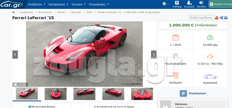 H αγγελία με τη La Ferrari...