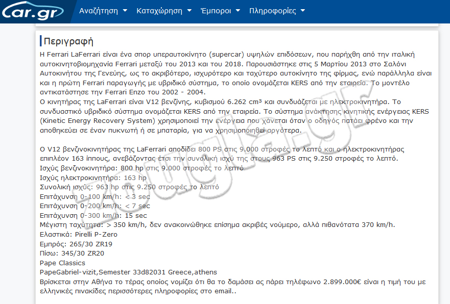 Η περιγραφή της αγγελίας...